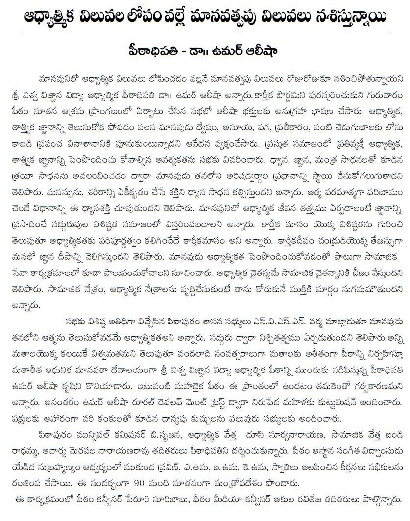 Karthikapournami Sabha 2018 - Summary