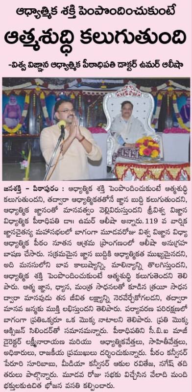 12-02-2019 JanaSakthi Paper