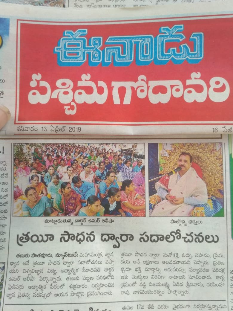 దినపత్రికలలో జ్ఞాన చైతన్య సదస్సు, నిడమరు మండలం, అడవికొలను వివరములు