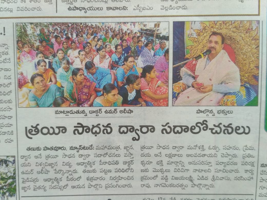 దినపత్రికలలో జ్ఞాన చైతన్య సదస్సు, నిడమరు మండలం, అడవికొలను వివరములు