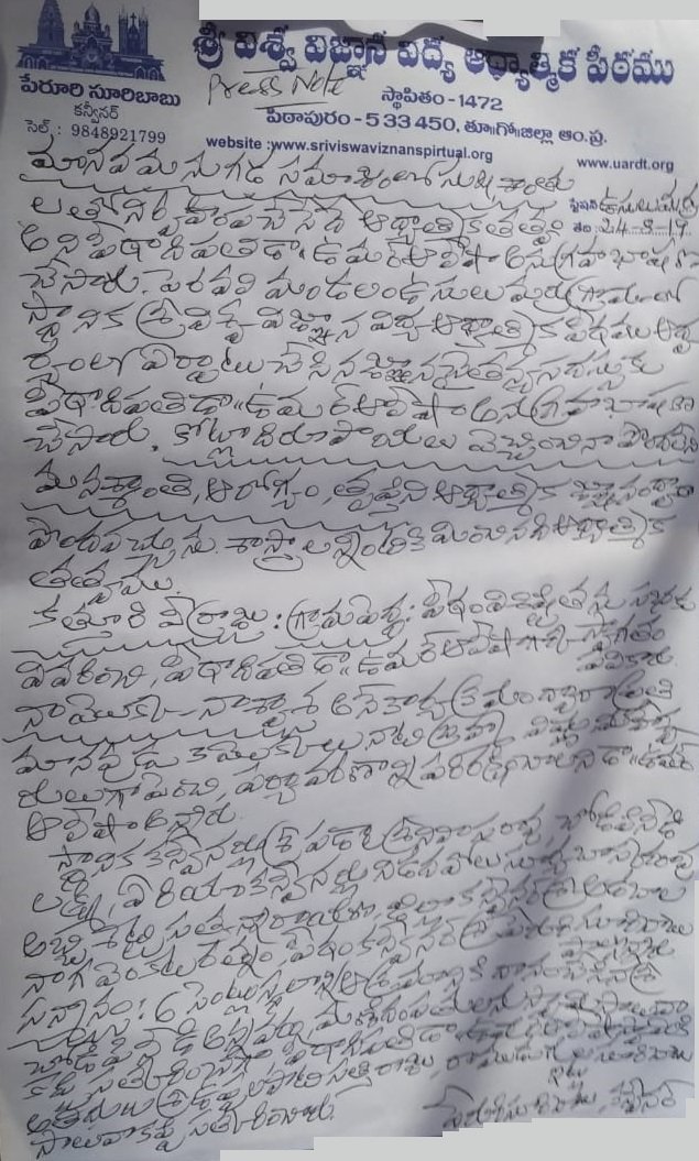 ది. 24 ఆగష్టు 2019 తేదీన శనివారం మధ్యాహ్నం పశ్చిమ గోదావరి జిల్లా పెరవలి మండలం ఉసులుమర్రు గ్రామంలో స్థానిక శ్రీ విశ్వ విజ్ఞాన విద్య ఆధ్యాత్మిక పీఠం ఆశ్రమ ప్రాంగణంలో జ్ఞాన చైతన్య సదస్సు నిర్వహించబడినది