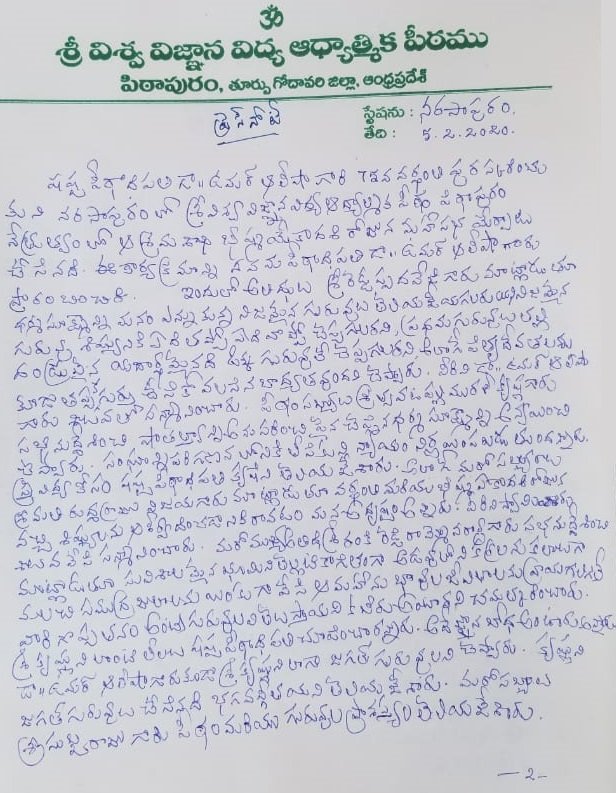 ప్రెస్ నోట్