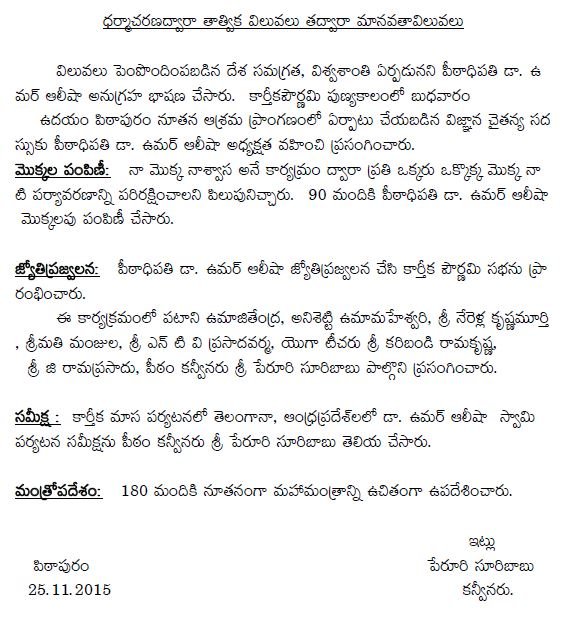 KarthikaMasam-Summary 2015