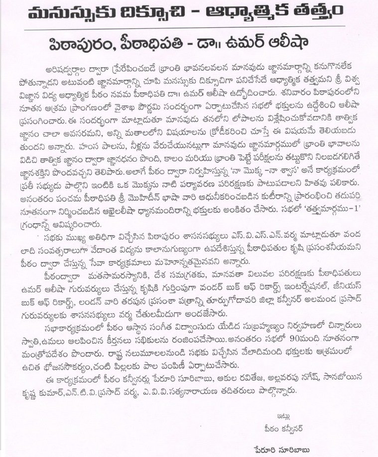 Summary of Vysakhamasam Sabha - 2016