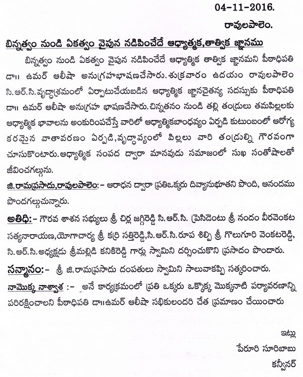Ravulapalem Press Note