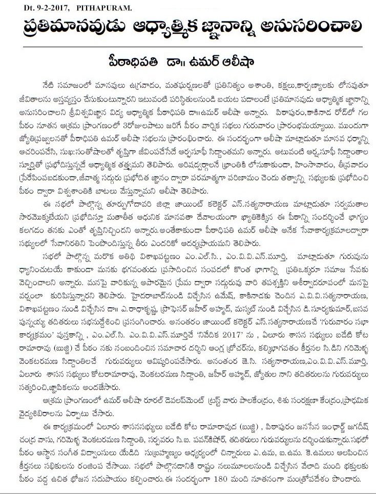 9th Feb 2017 morning - Sabha Summary