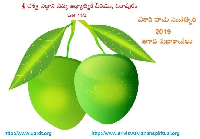 Vikari Nama Samvatsara Ugadi Subhakankshalu