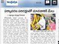 తెలుగు దినపత్రికలలో తాడేపల్లిగూడెం పీఠాధిపతి డా. ఉమర్ ఆలీషా స్వామి కార్తీక మాసం పర్యటన విషయములు