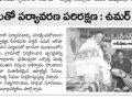తెలుగు దినపత్రికలలో సోమవరం, మల్లేపల్లి, యర్రంపాలెం పీఠాధిపతి డా. ఉమర్ ఆలీషా స్వామి కార్తీక మాసం పర్యటన విషయములు