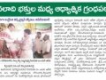 తెలుగు దినపత్రికలలో సోమవరం, మల్లేపల్లి, యర్రంపాలెం పీఠాధిపతి డా. ఉమర్ ఆలీషా స్వామి కార్తీక మాసం పర్యటన విషయములు