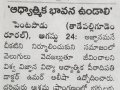 ది.24-08-2019  దర్శిపర్రు సభ.  25-08-2019  ఆంధ్రజ్యోతి పేపర్ క్లిప్పింగ్