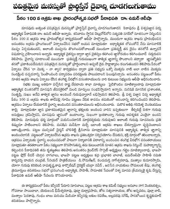 Press note of Thadepalligudem Ashram, 100th Ashram