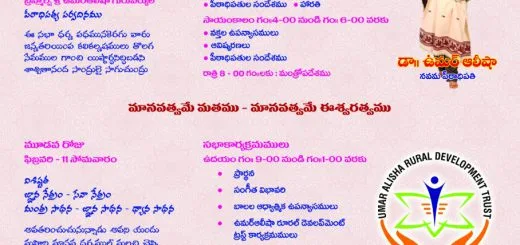 వార్షిక ఆధ్యాత్మిక మహాసభలు 2019 కు ఆహ్వానం